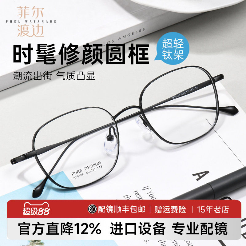 钛金属眼镜框女超轻日系可配近视镜片方圆小框椭圆形眼睛男C8109