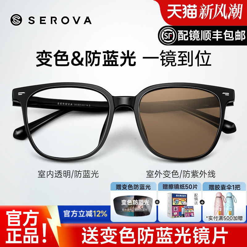 施洛华变色黑色TR大框眼镜架男女