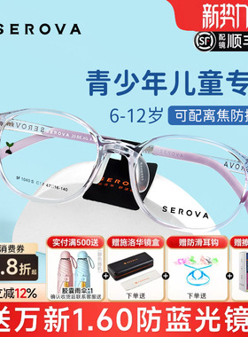 施洛华新品小豆芽防蓝光青少年眼镜护眼近视儿童眼睛框男SF1040S