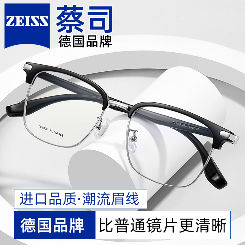 蔡司镜片眉线框男款斯文半框眼镜