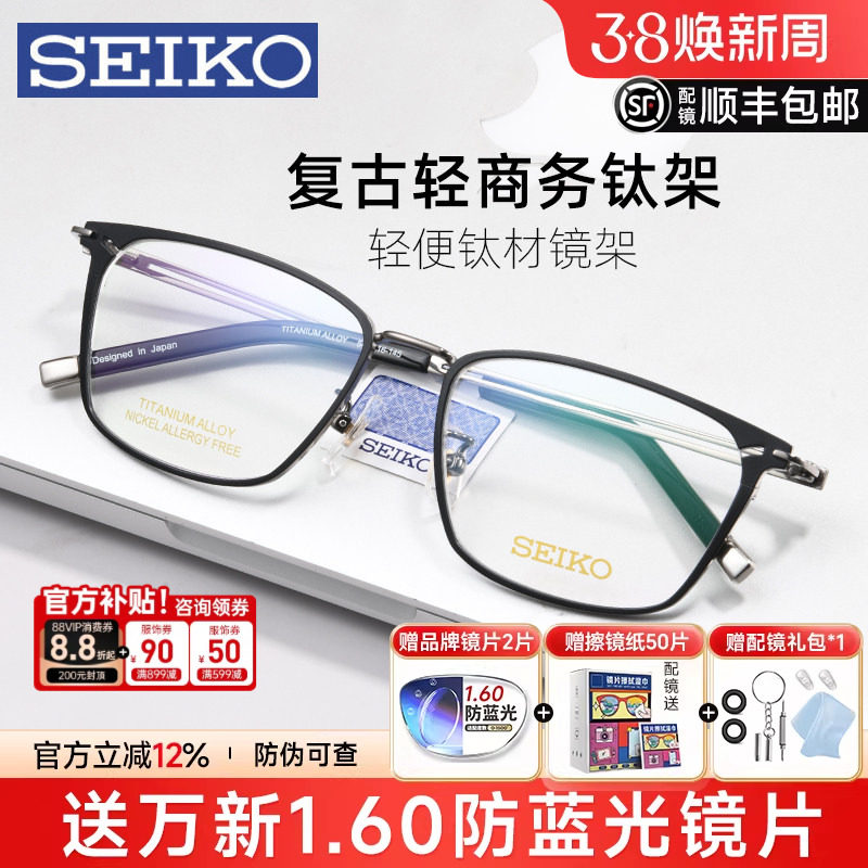 新款精工近视眼镜框复古全框轻商务钛架男士个性时尚官方旗舰配镜