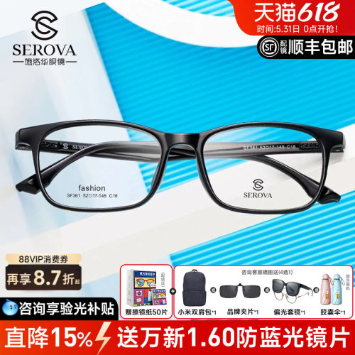 TR90施洛华防蓝光青少年眼镜框