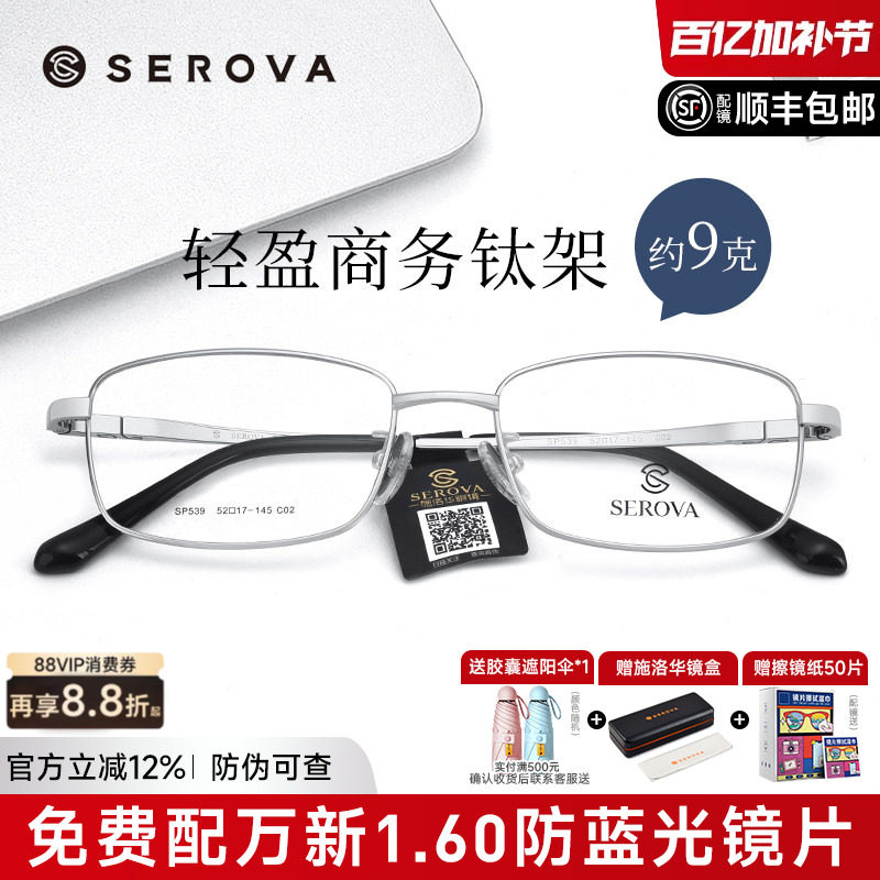 施洛华超轻钛银丝近视眼镜框男高级斯文全框方框窄框眼睛男SP539