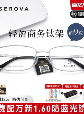 施洛华超轻钛银丝近视眼镜框男高级斯文全框方框窄框眼睛男SP539