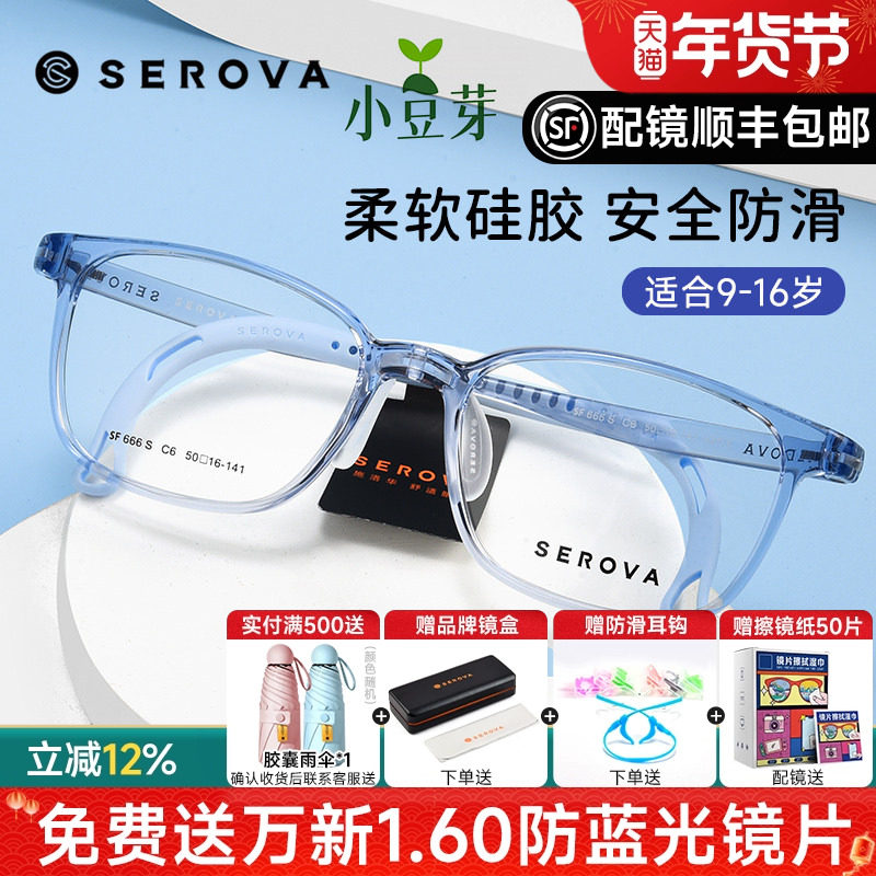 施洛华新款儿童青少年眼镜框运动防滑硅胶打篮球眼镜架男孩SF666S