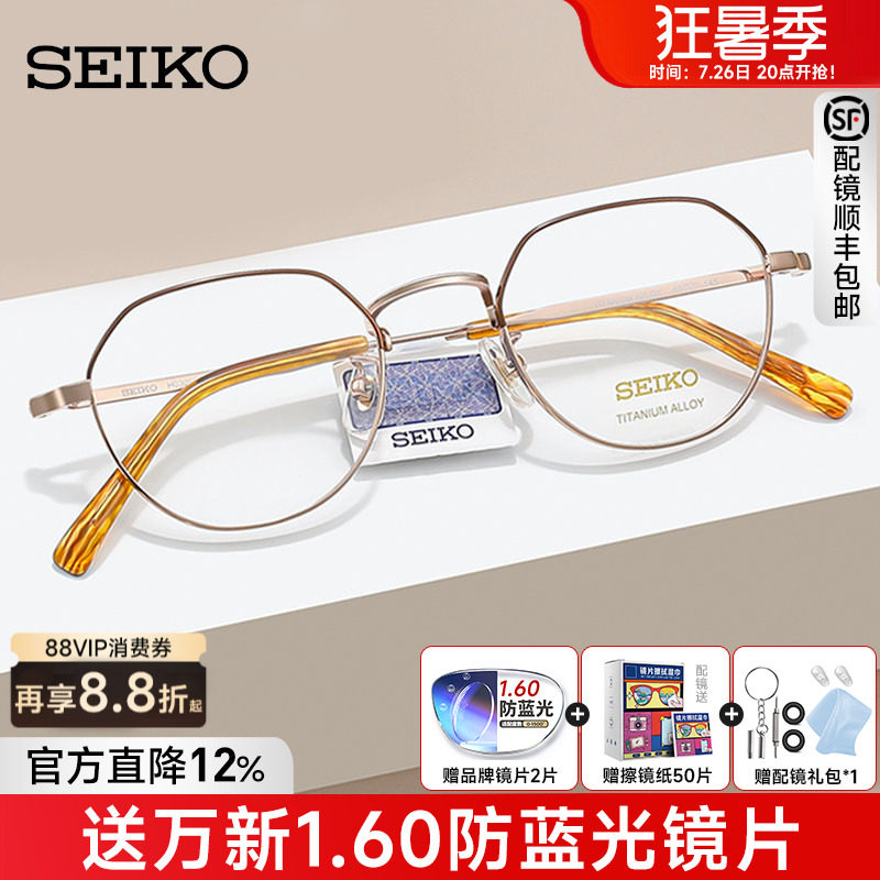 SEIKO精工钛架眼镜框男复古超轻多边形钛合金配近视眼镜架HO3098