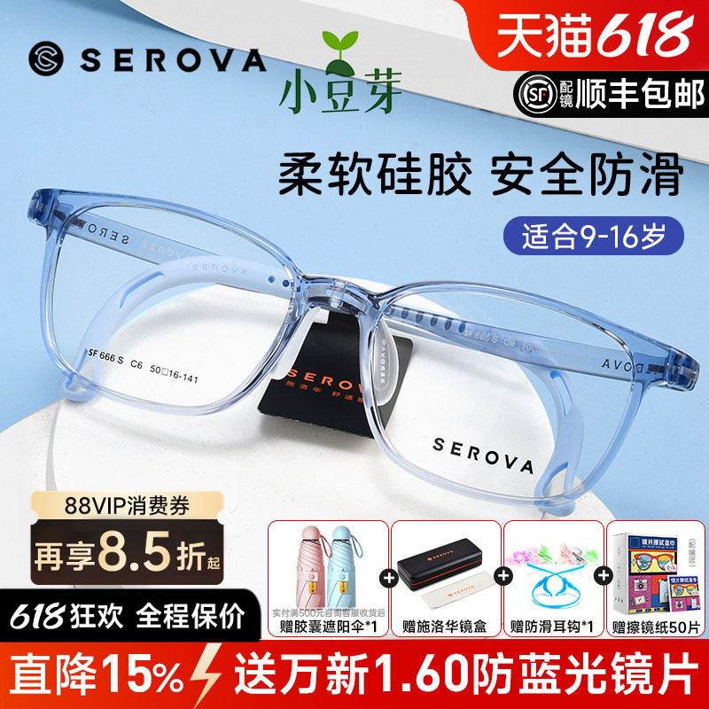 施洛华新款儿童青少年眼镜框运动防滑硅胶打篮球眼镜架男孩SF666S
