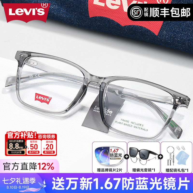 LEVIS李维斯眼镜框方框