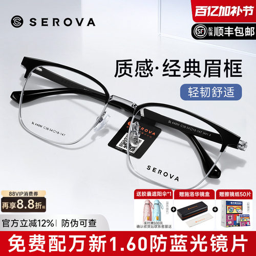 施洛华防蓝光眼镜框同款