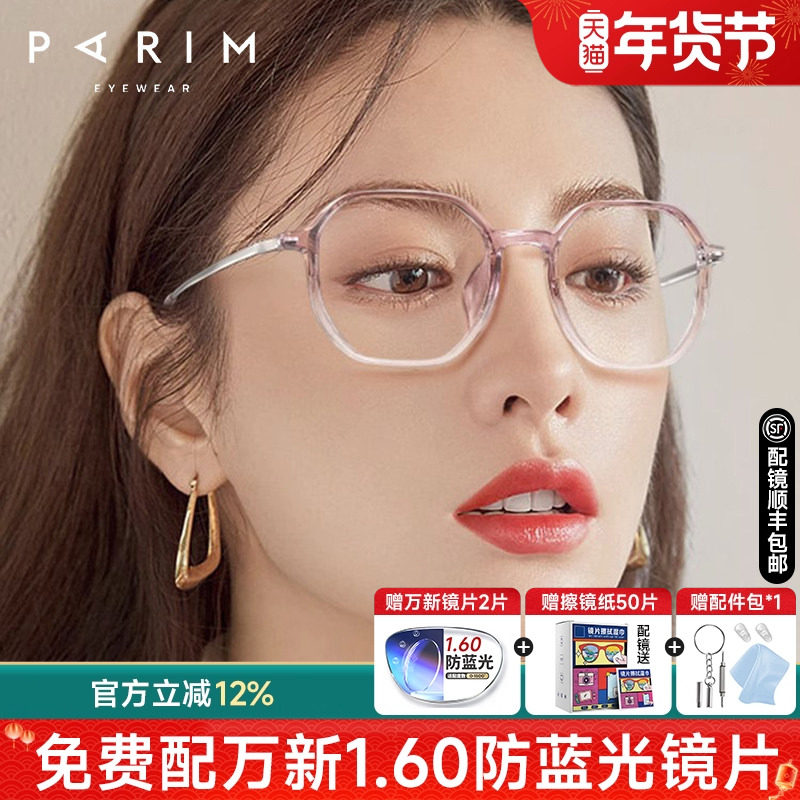 派丽蒙韩系透明眼镜框香槟粉可配度数素颜百搭配近视眼镜女85053