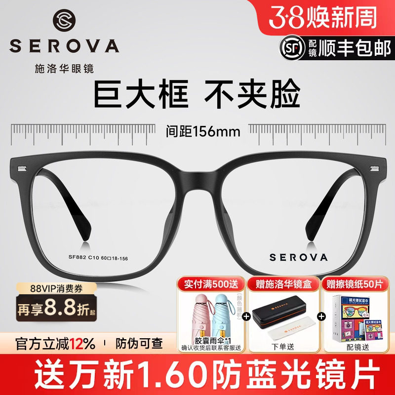 施洛华大脸全框眼镜近视男款黑框加宽配度数间距156mm眼镜框SF882