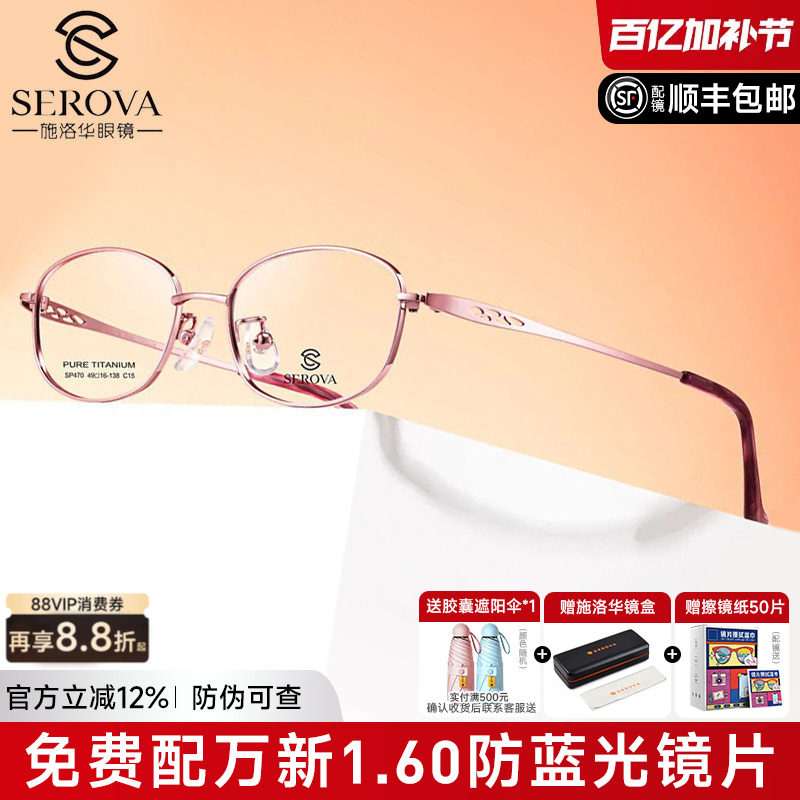 施洛华眼镜框女士超轻钛架眼镜可配近视有度数商务全框配镜SP470