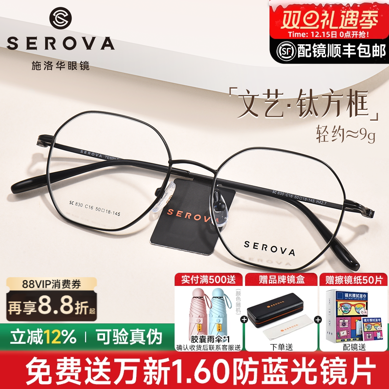 施洛华多边形近视眼镜框男钛架