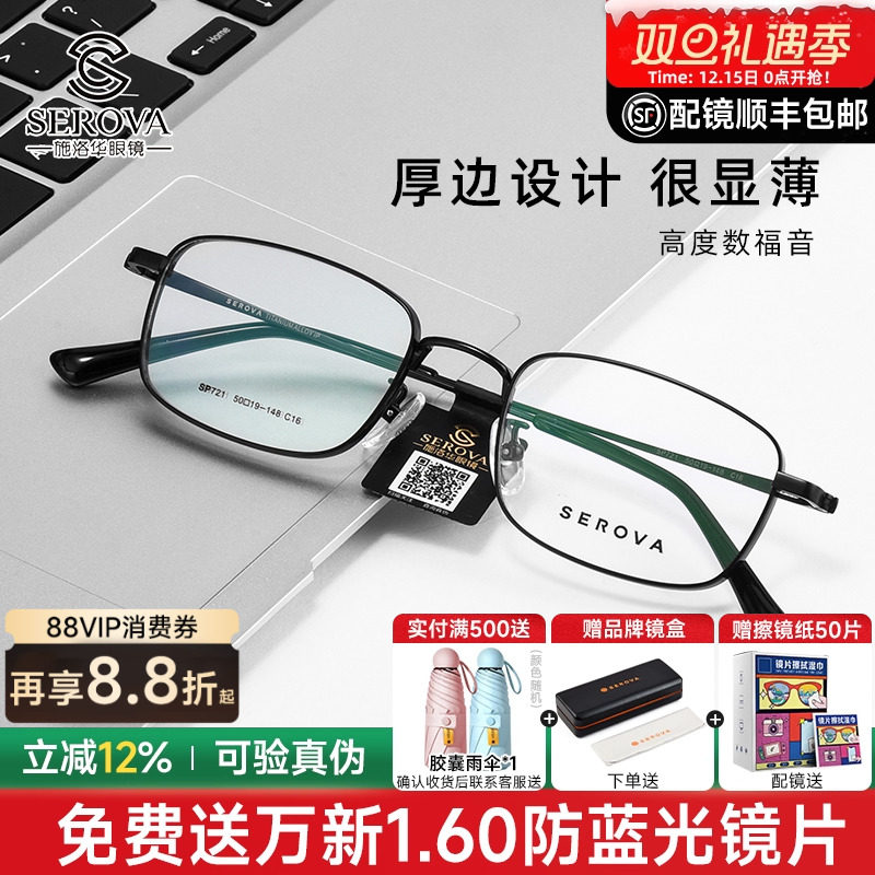 施洛华眼镜超轻钛架小框全框男士商务可配高度近视镜框显薄SP721