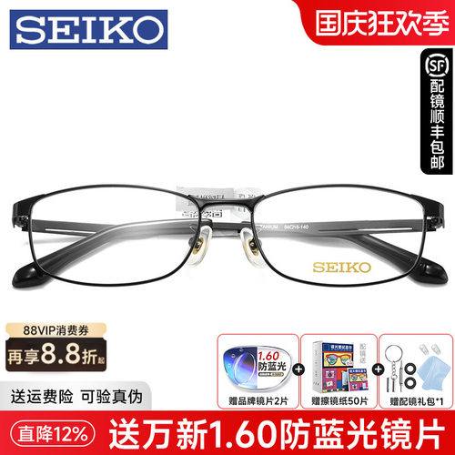 精工男士商务成品防蓝光眼镜框