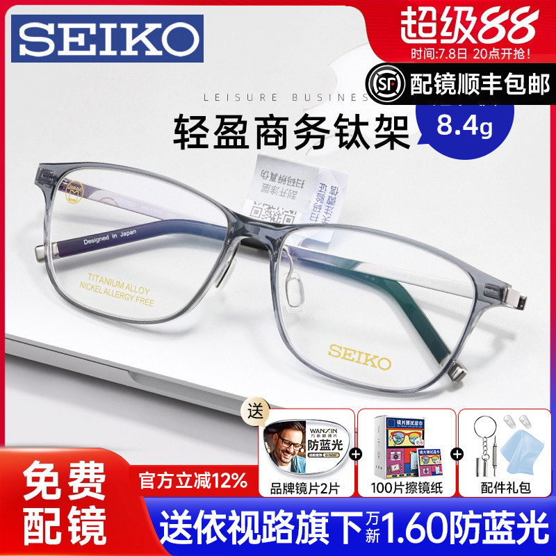 精工男全框超轻钛架高弹不夹脸