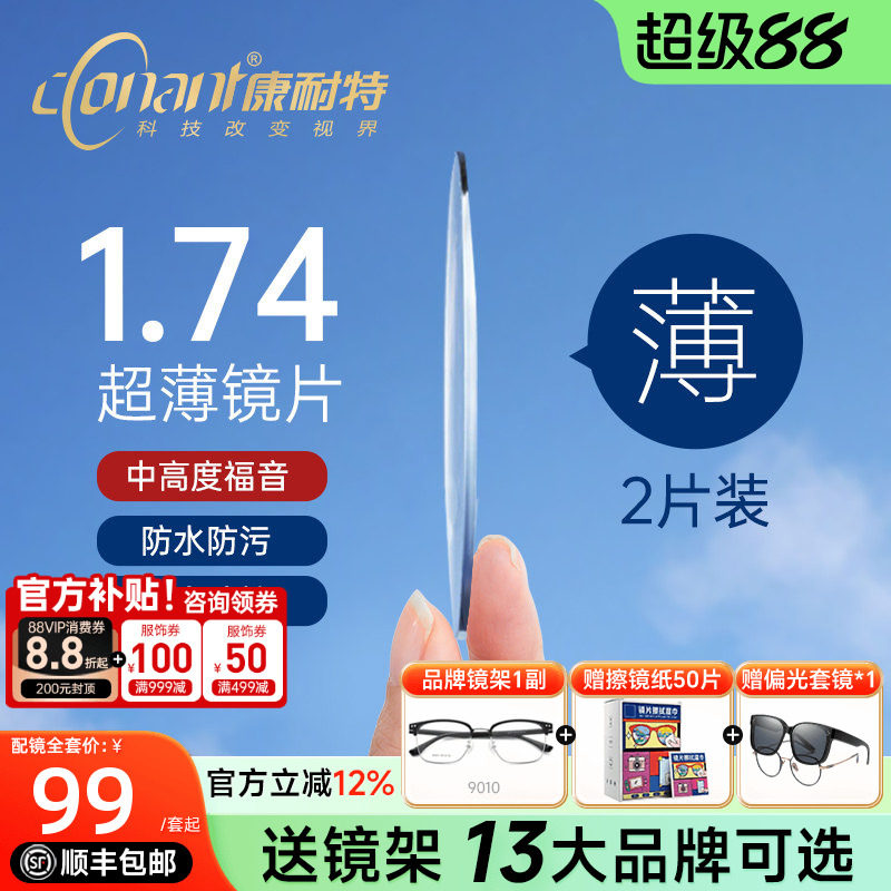 康耐特镜片超薄1.74非球面高度近视防蓝光fix双非双曲面配眼镜片