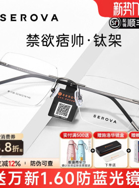 施洛华无框男款钛架多边形高级感镜框可配近视防蓝光眼镜框SP1136