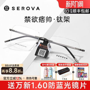 钛架多边形高级感镜框可配近视防蓝光眼镜框SP1136 施洛华无框男款