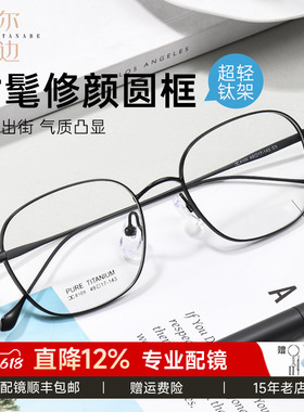 钛金属眼镜框女超轻日系可配近视镜片方圆小框椭圆形眼睛男C8109