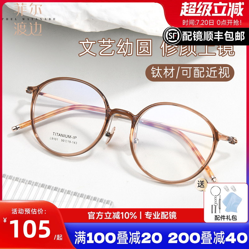 韩版超轻文艺钛圆框近视眼镜