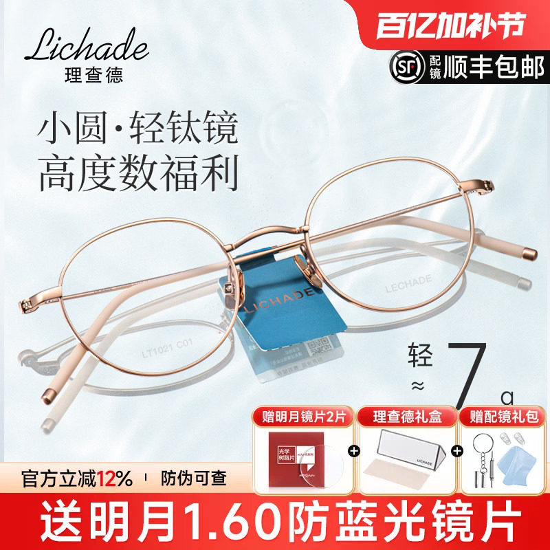 理查德日本进口钛材眼镜架女超轻羽钛7g圆形框可配近视镜框男1021