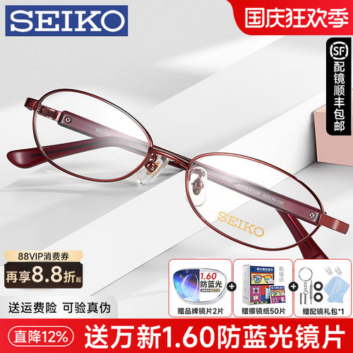 精工全框小脸高度数钛材眼镜架