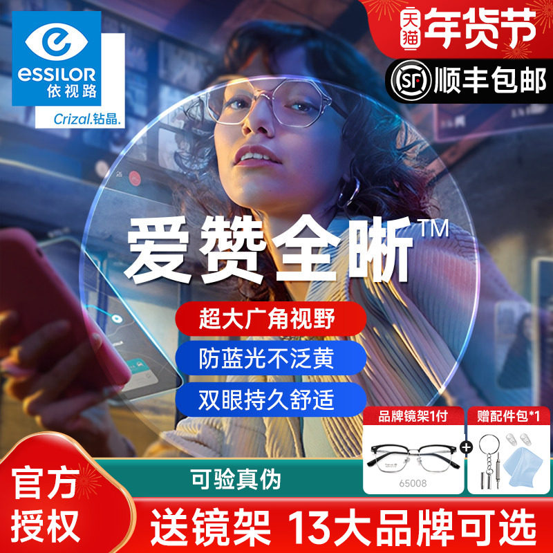 依视路镜片爱赞全晰膜致1.60钻晶膜御防蓝光超薄近视树脂非球眼镜