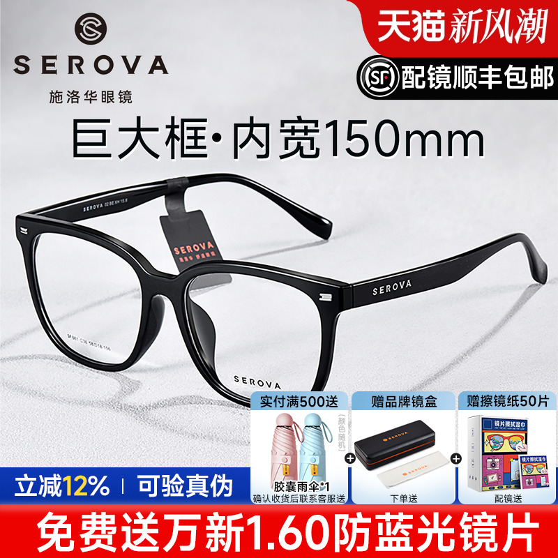 SEROVA方框酷黑眼镜男女TR90