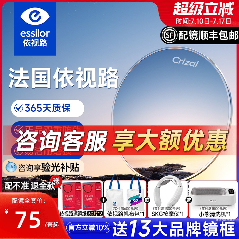 依视路高清镜片钻晶膜致防蓝光