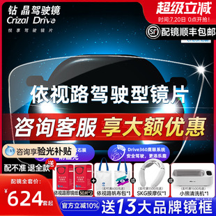 全视线变色近视镜片 依视路镜片驾驶型钻晶非球面开车防眩光领航版