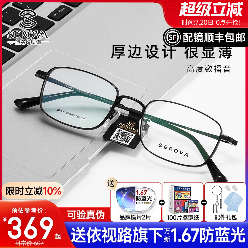 施洛华眼镜超轻钛架小框全框