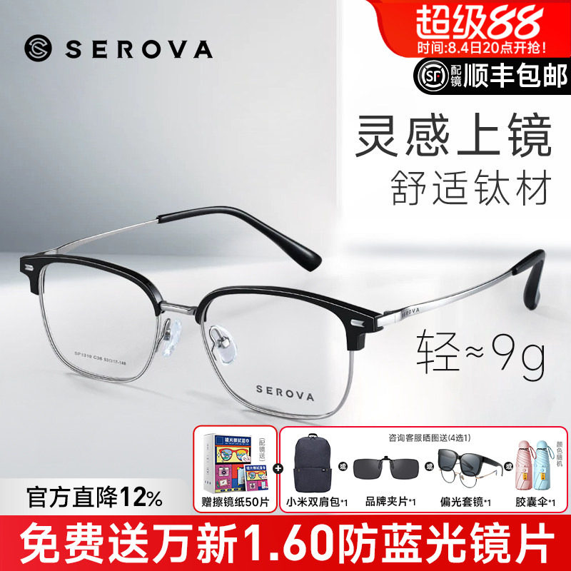 施洛华商务眉线半框钛架眼镜男