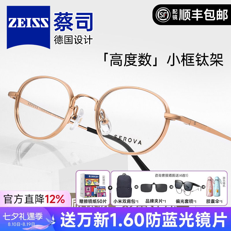蔡司设计高度数近视窄框眼镜女