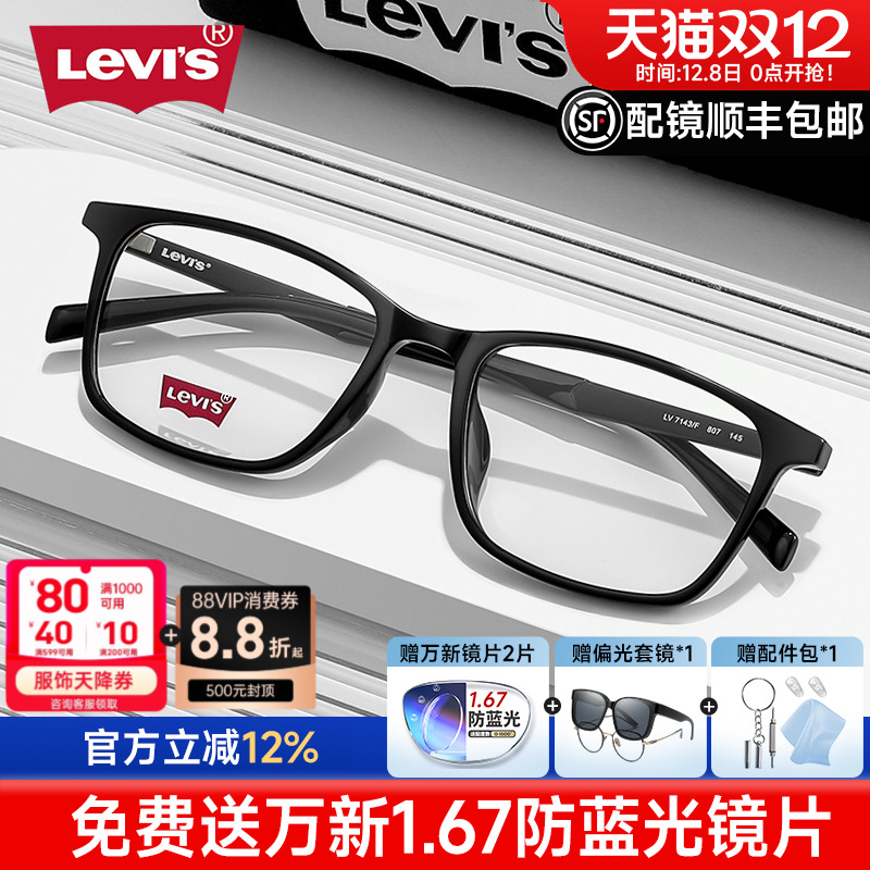 李维斯大方框黑色成品近视镜架