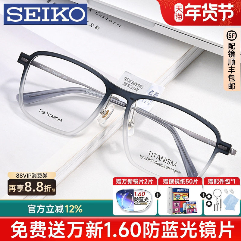 SEKIO精工近视眼镜框超轻钛架大脸男士镜架配防蓝光近视镜TS6101