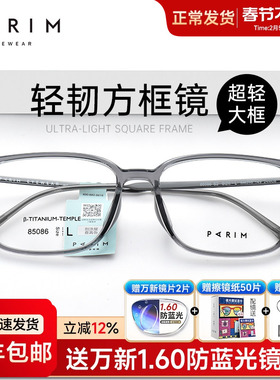 派丽蒙新款全框近视眼镜框男女方框透明色眼镜架配镜防蓝光85086