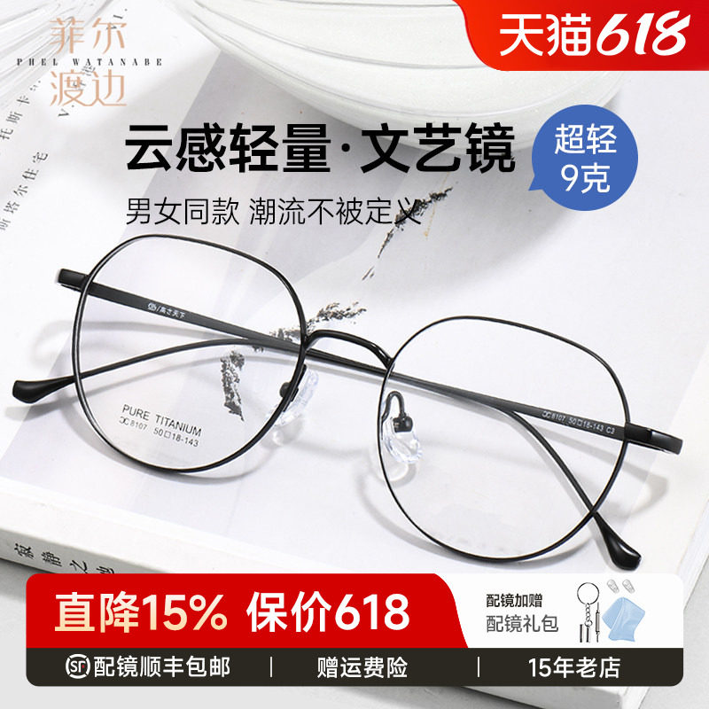 近视眼镜女款钛架减龄超轻文艺精致修饰脸型韩版潮配眼镜框男8107