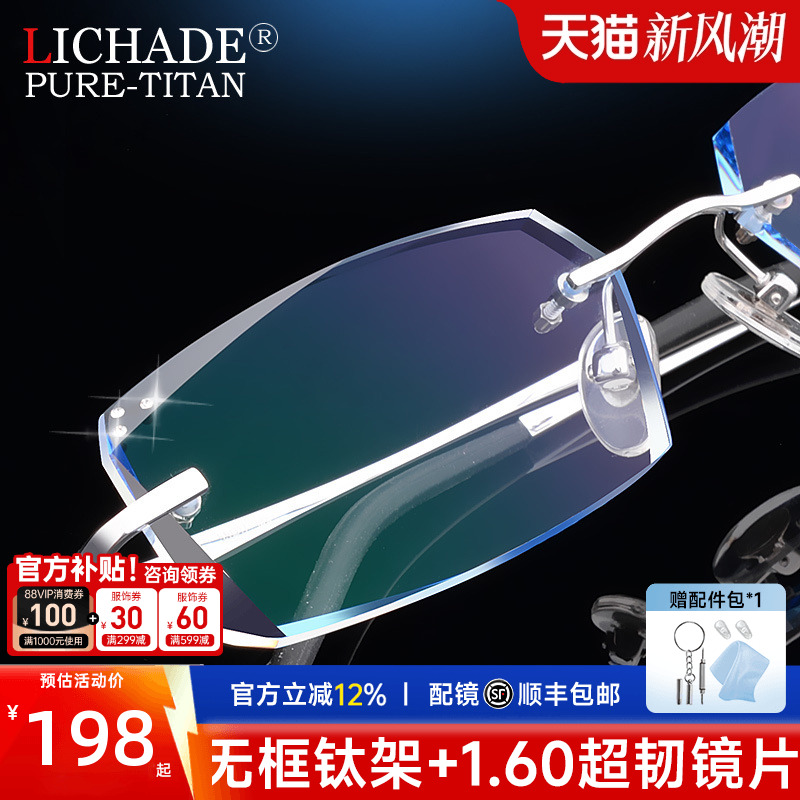 钻石切边眼镜镶钻 男款钛架无框眼镜框 眼镜架 配成品近视眼镜007