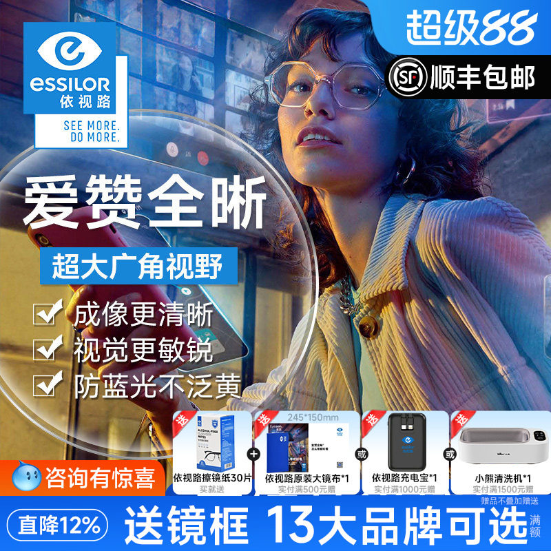 法国依视路镜片爱赞全晰A360非球面钻晶膜御膜致防蓝光近视眼镜片