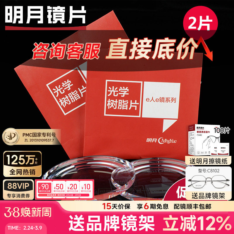 明月镜片官方旗舰1.60超薄防蓝光1.67非球面1.71PMC配近视眼镜片