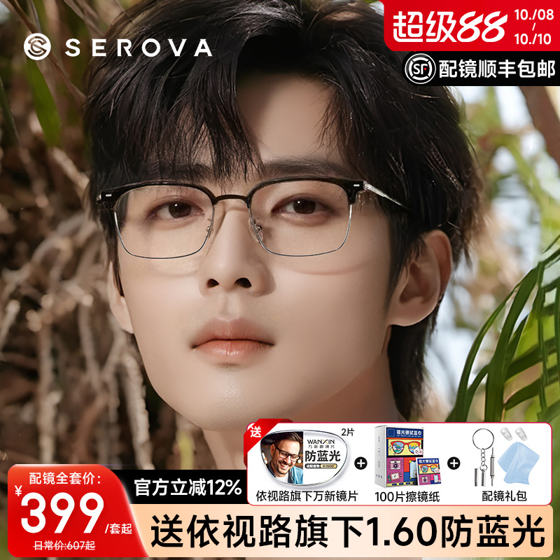 施洛华眼镜框男眉线半框钛眼镜架商务可配带度数近视镜片SP1173