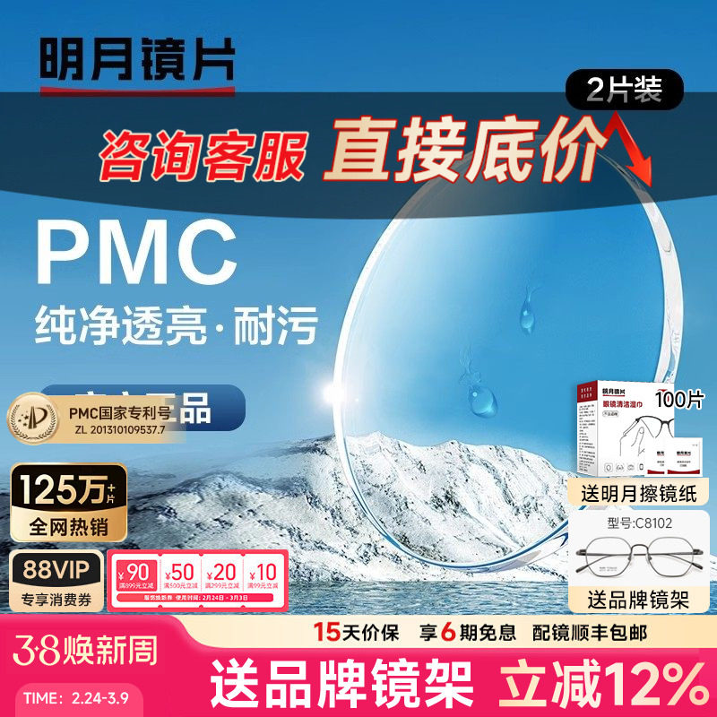 明月镜片PMC非球面镜片1.60高清防污耐油污磨1.71树脂眼镜片配镜