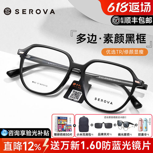 SEROVA施洛华黑框近视镜变色男女