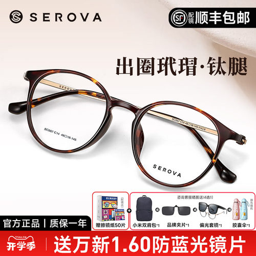 SEROVA圆框玳瑁眼镜施洛华圆框