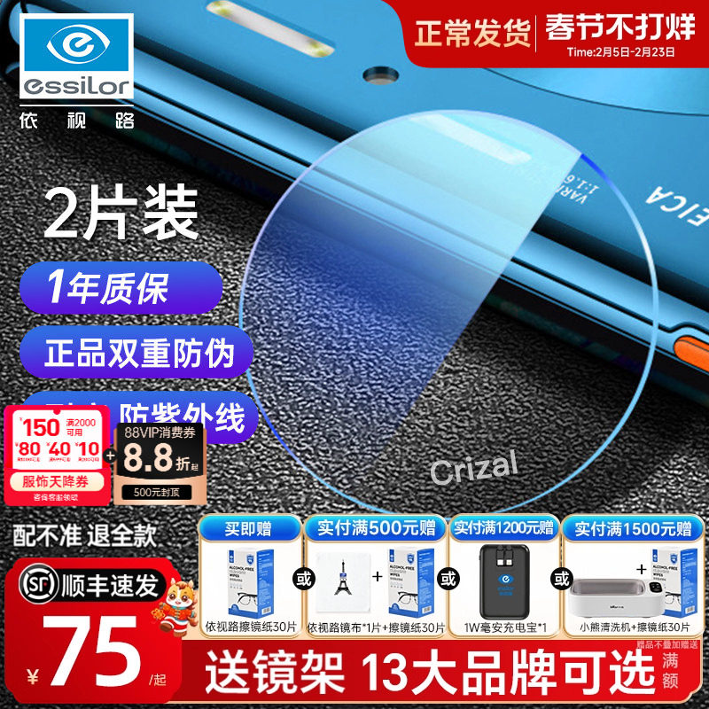 依视路镜片钻晶膜岩膜致膜御防蓝光近视膜臻爱赞全晰变色片官方