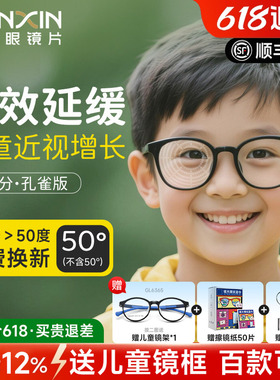 万新易百分孔雀版1.591周边离焦镜片减缓近视眼镜片儿童学生镜片