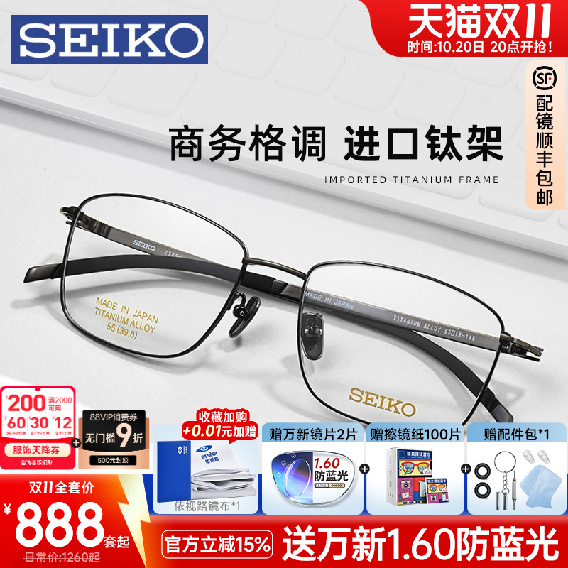 seiko日本精工进口近视眼镜框全框方钛架男大脸镜架高档眼镜T7450