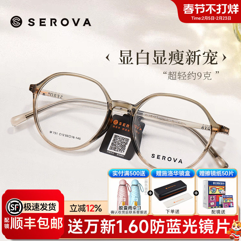 施洛华眼镜框女近视超轻方圆脸素颜显白奶咖色透明镜架配镜SF751
