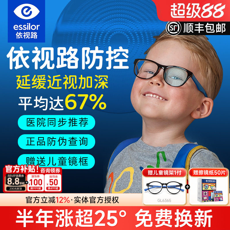 依视路星趣控儿童防控镜片离焦学生视满分减缓近视度数增长钻晶A4